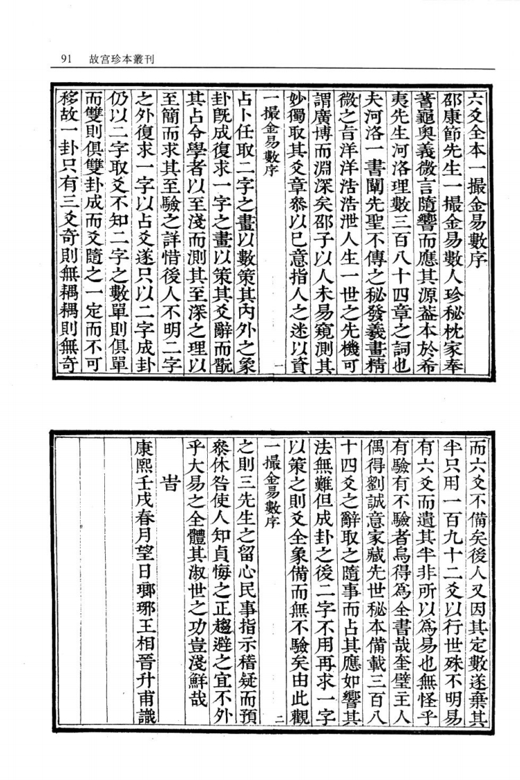 增补详注六爻一撮金易数-四书格