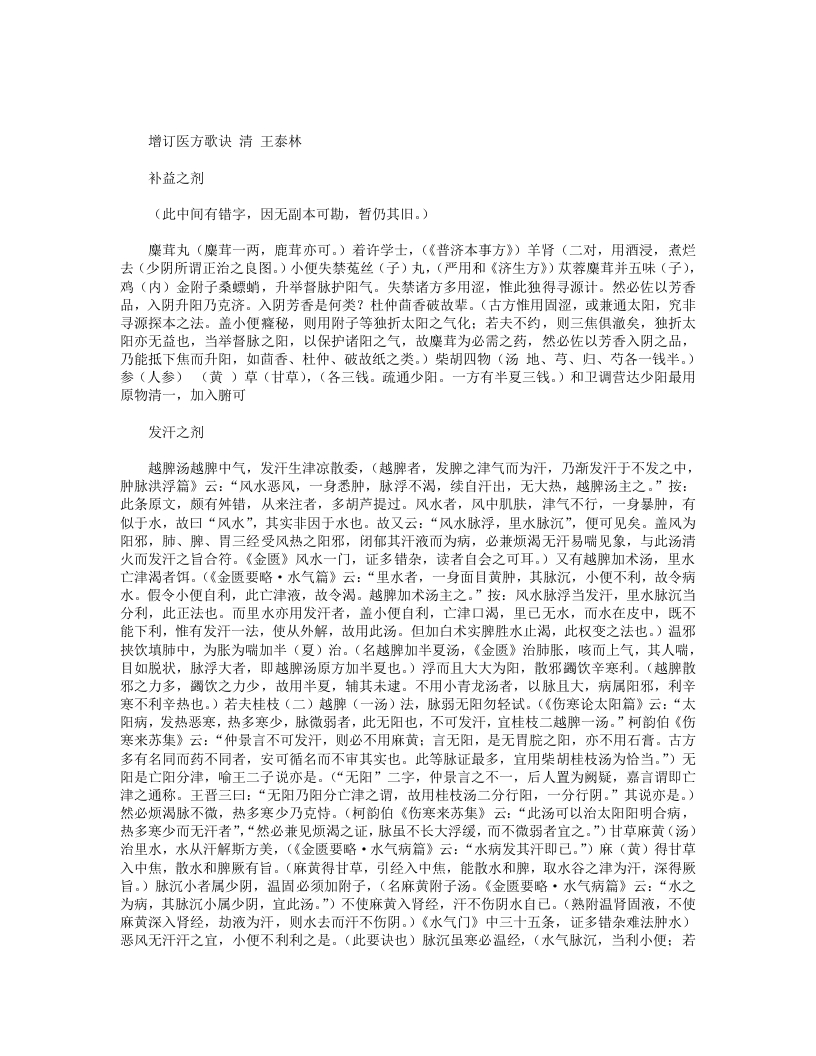 增订医方歌诀