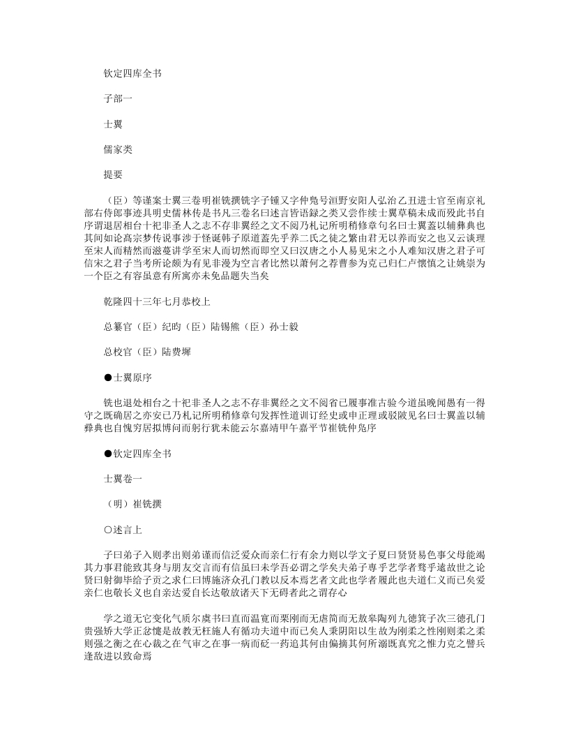士翼-明-崔铣