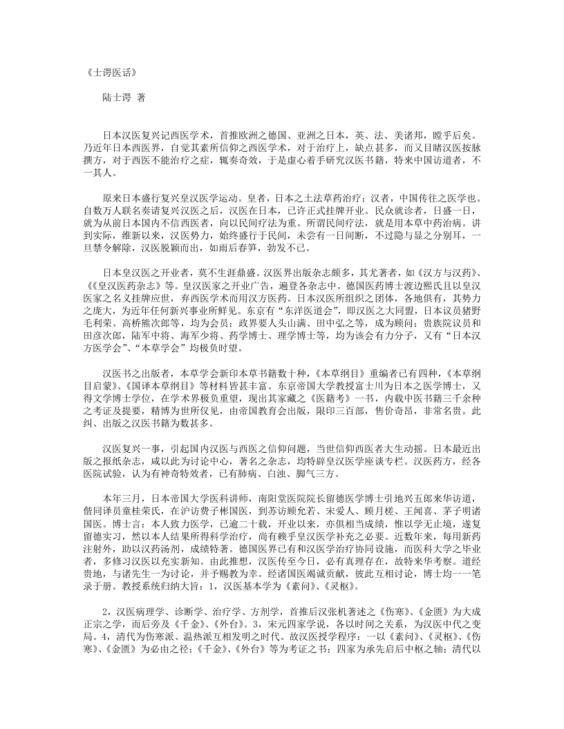士谔医话