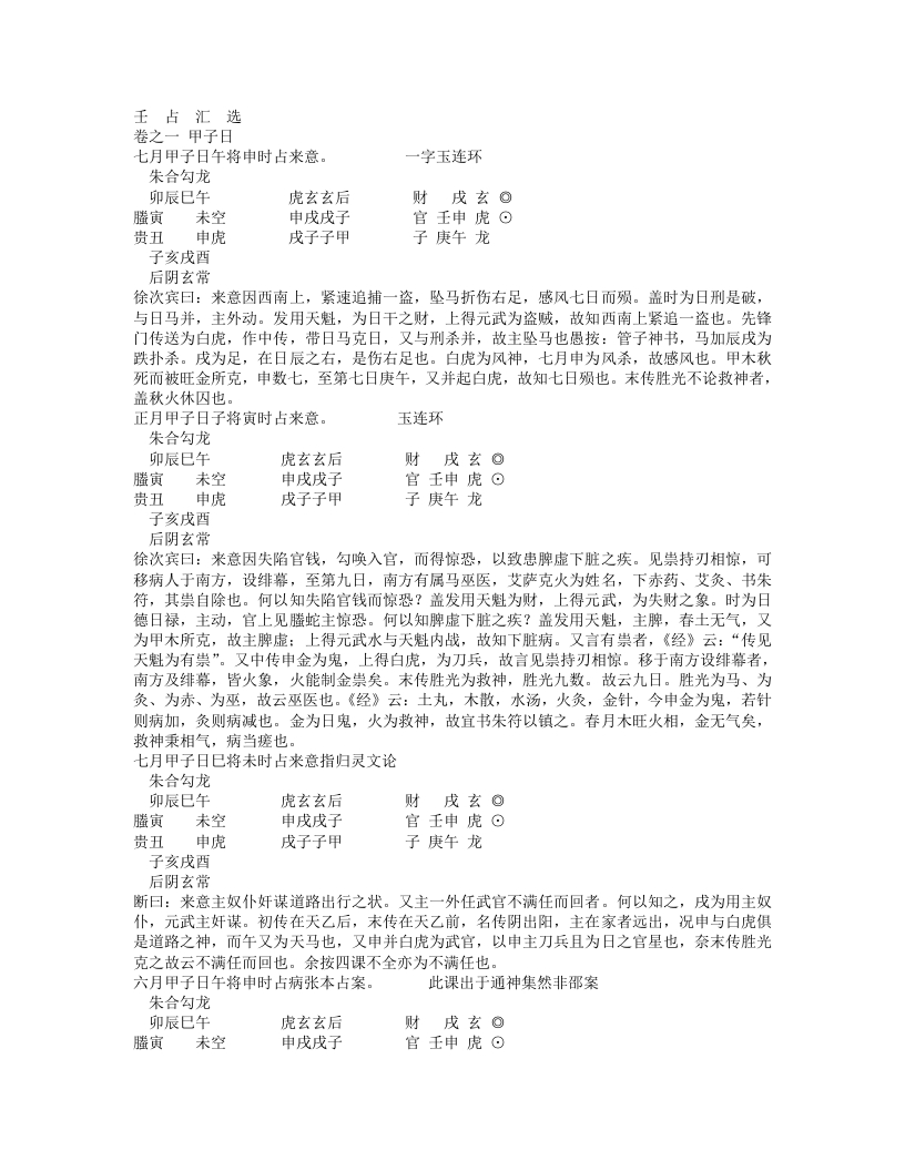 壬占汇选-清-程树勋