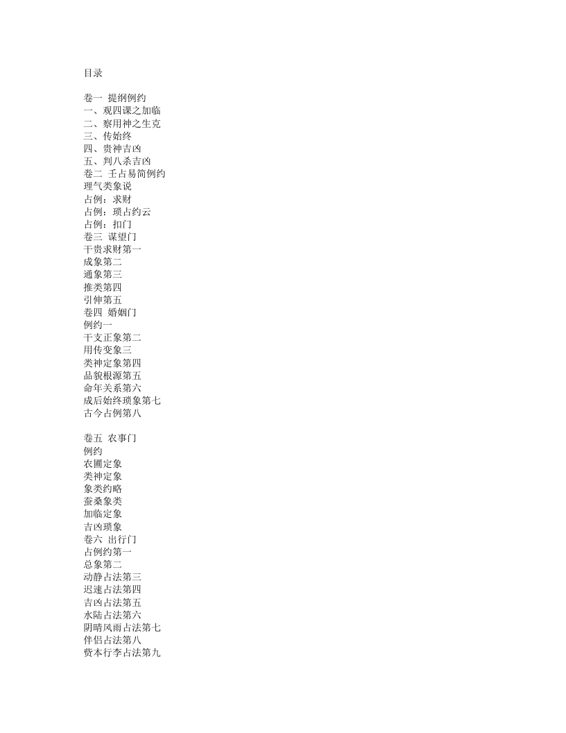 壬归-清-佚名