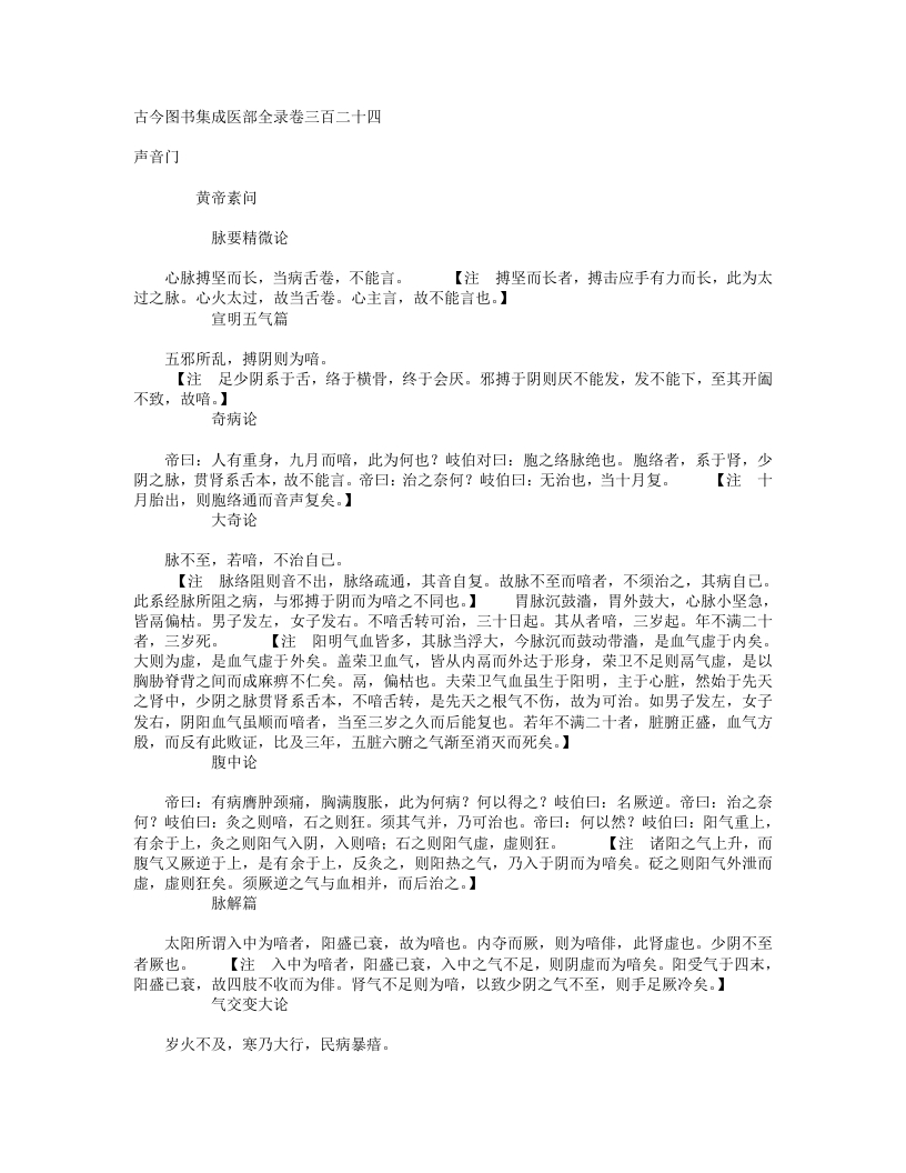 声音门