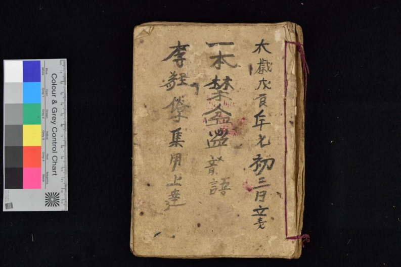 壹本秘语52页-四书格