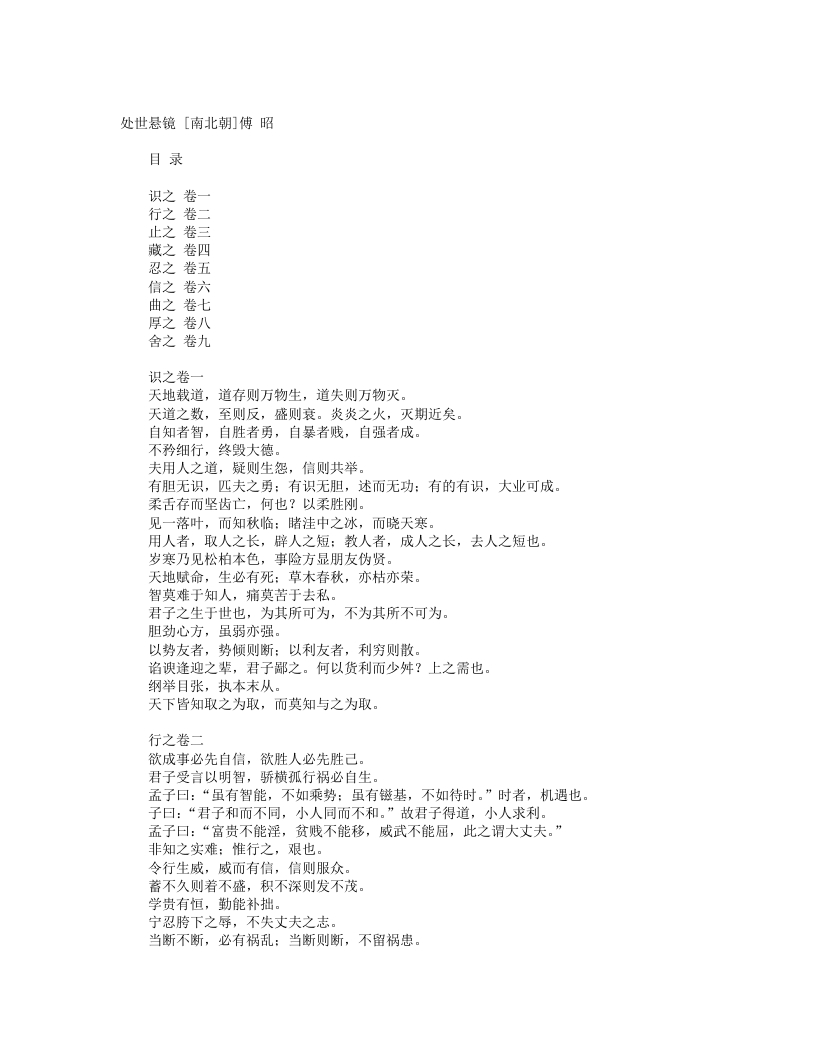 处世悬镜-南北朝-傅昭