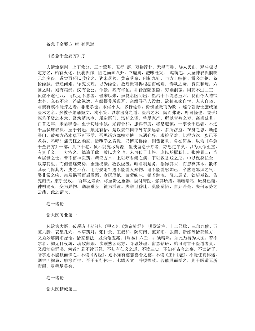 备急千金要方