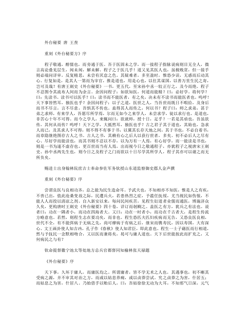 外台秘要