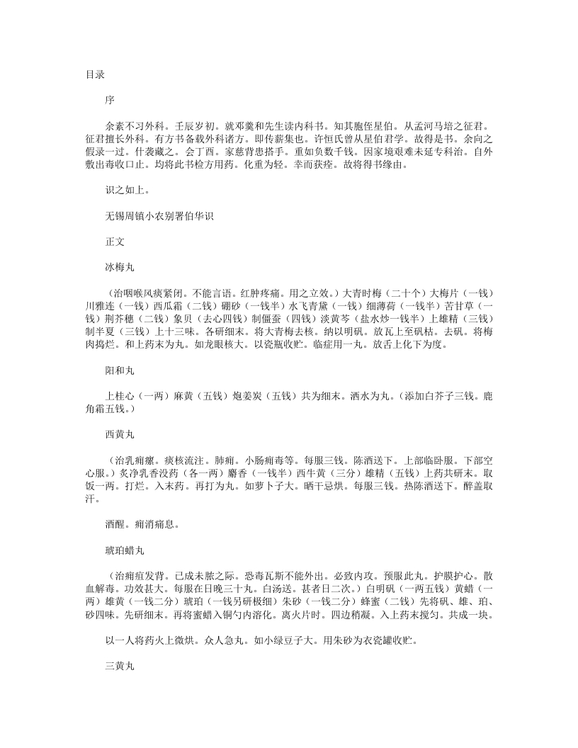 外科传薪集
