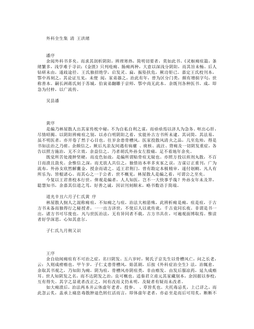 外科全生集