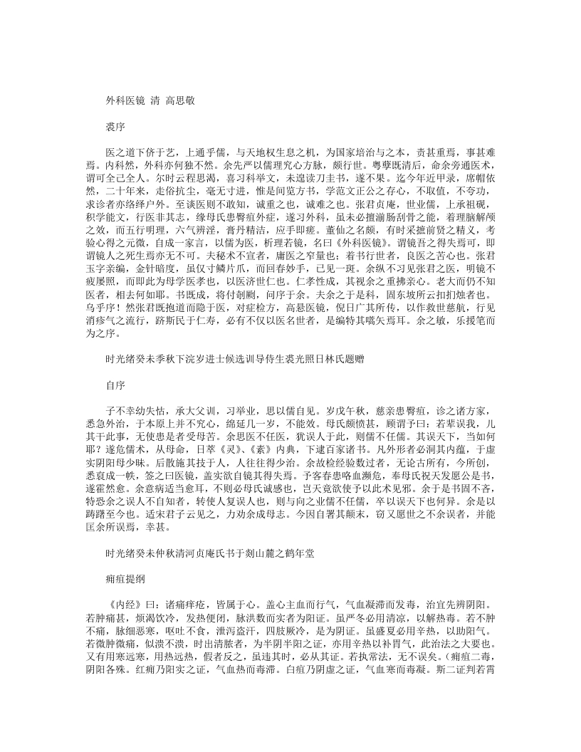 外科医镜