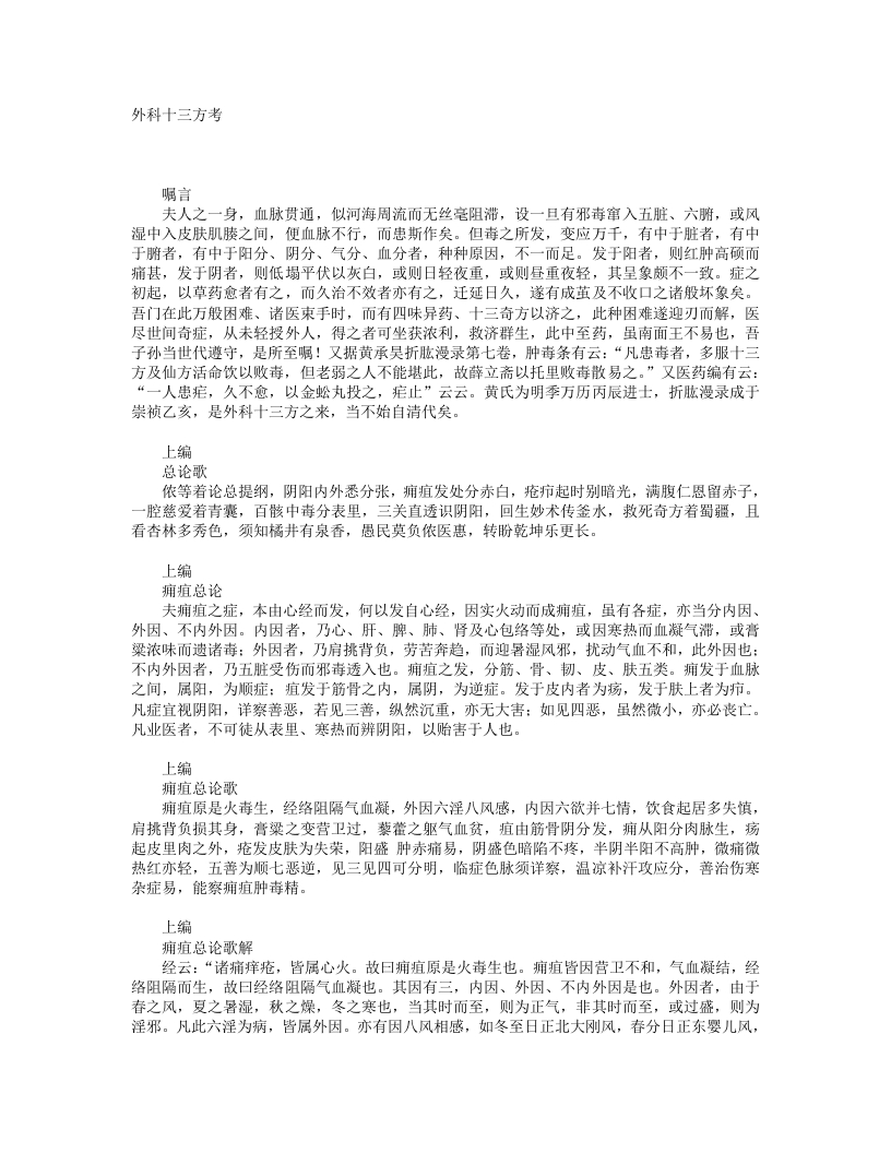 外科十三方考