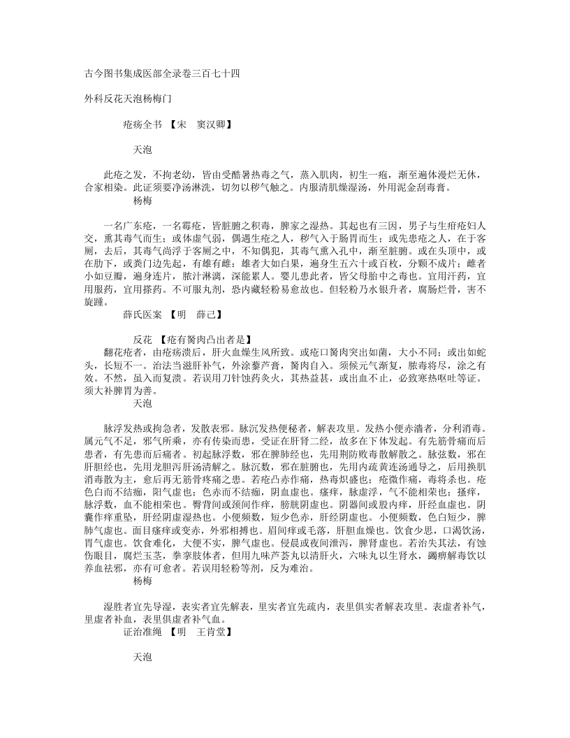 外科反花天泡杨梅门