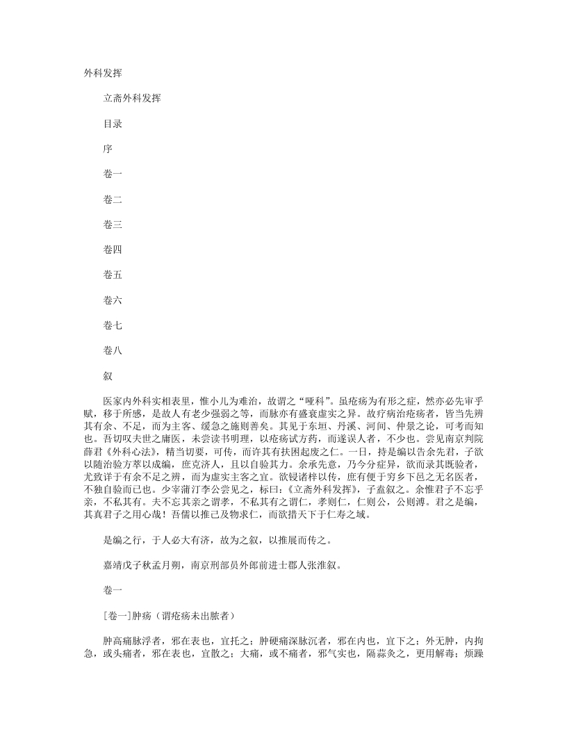 外科发挥