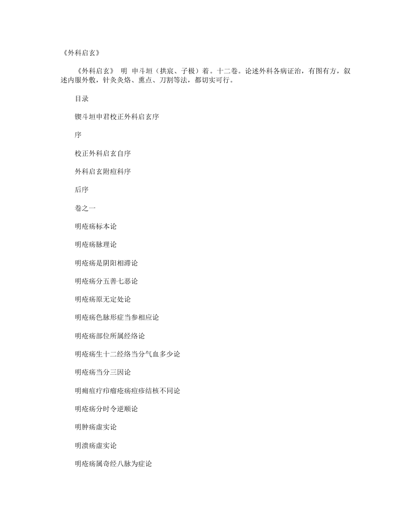 外科启玄