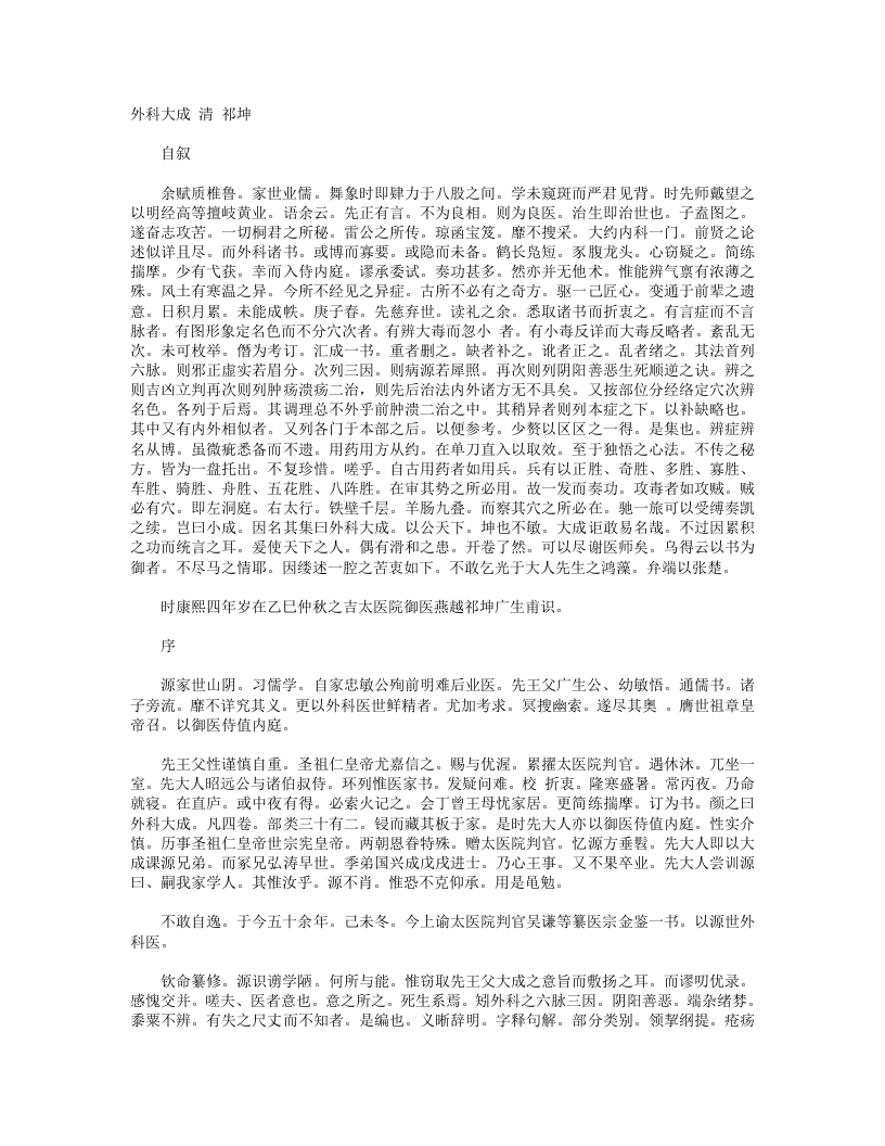 外科大成