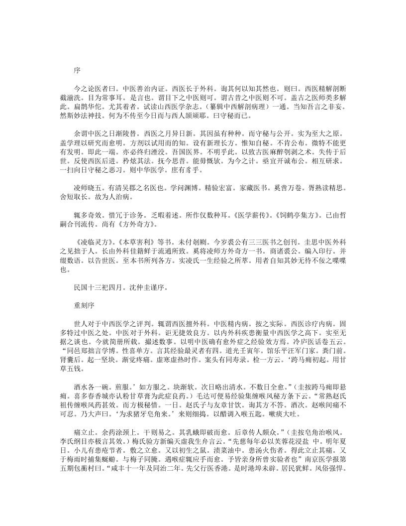 外科方外奇方