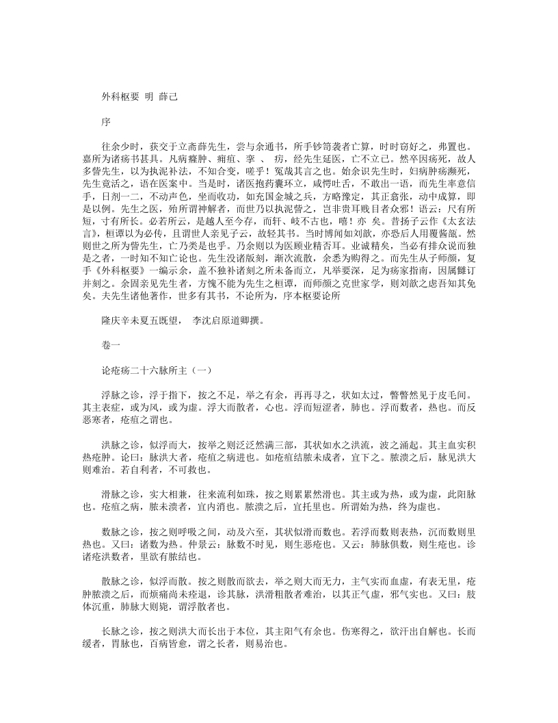 外科枢要