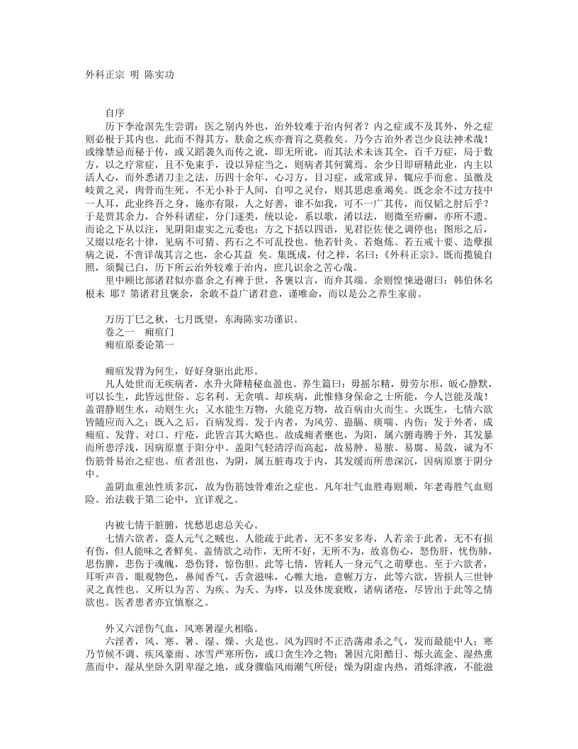 外科正宗
