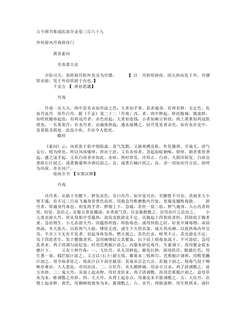 外科游风丹毒斑疹门