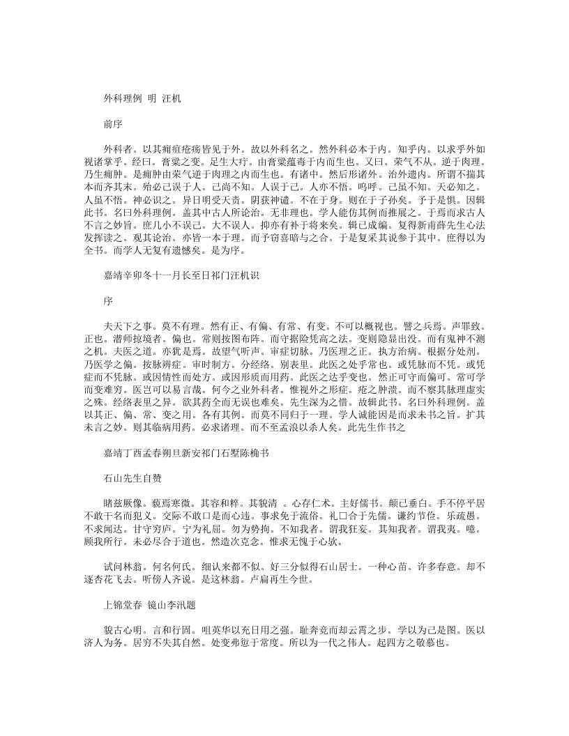 外科理例