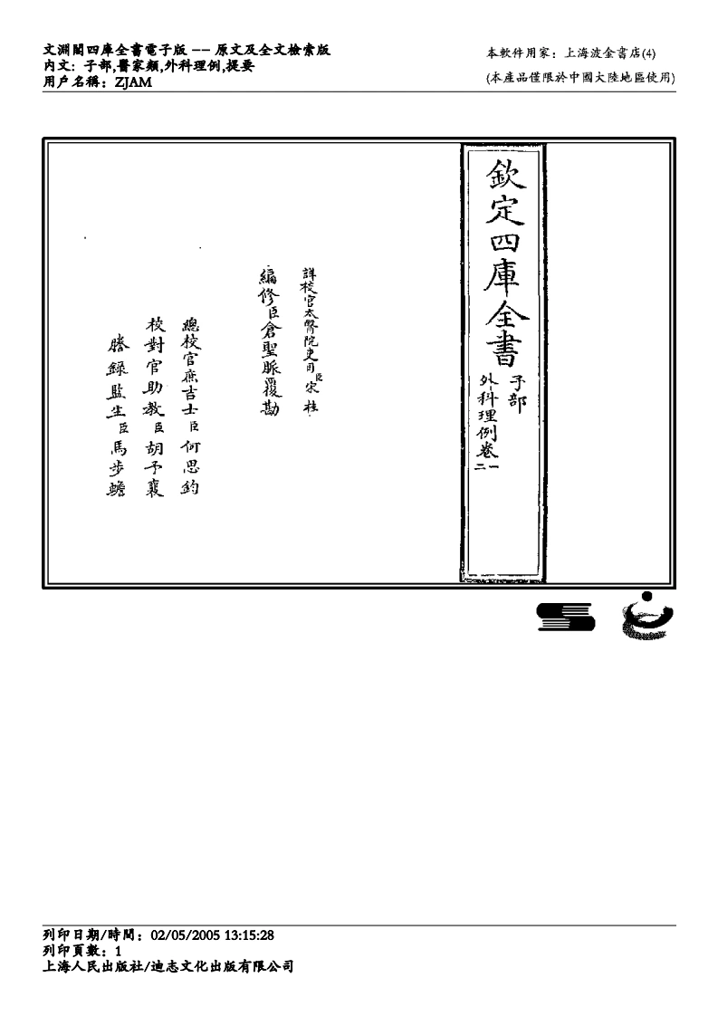 外科理例-汪石山-四书格