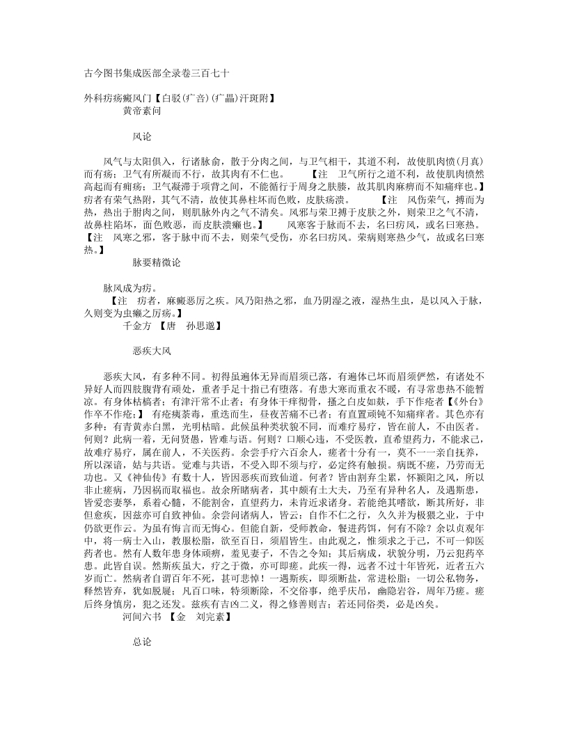 外科疠疡癜风门