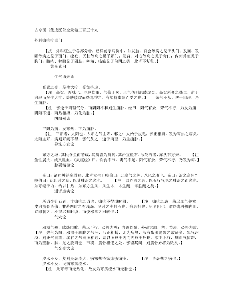 外科痈疽疔毒门