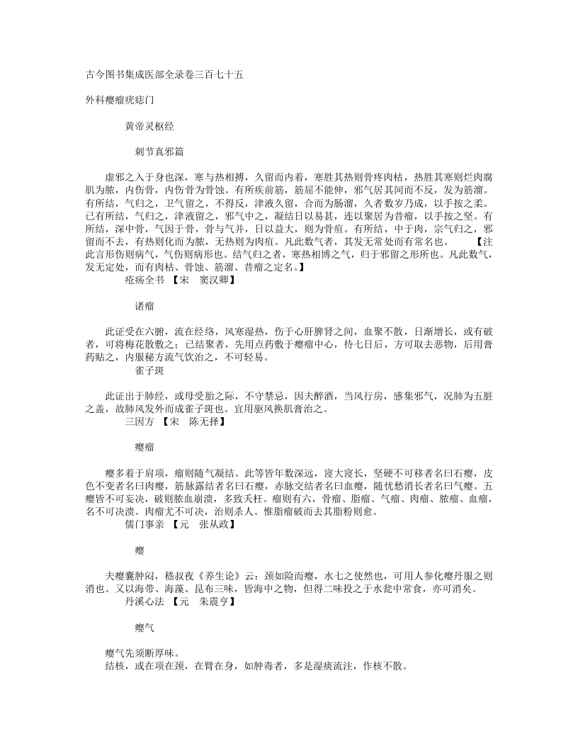 外科瘿瘤疣痣门