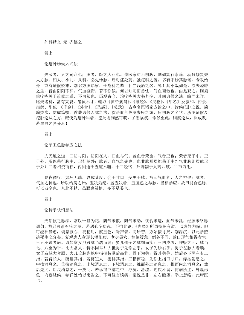 外科精义