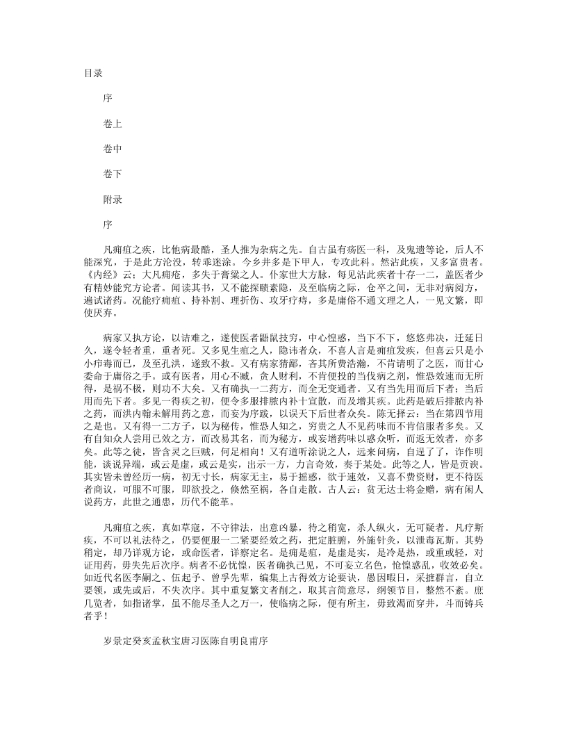 外科精要