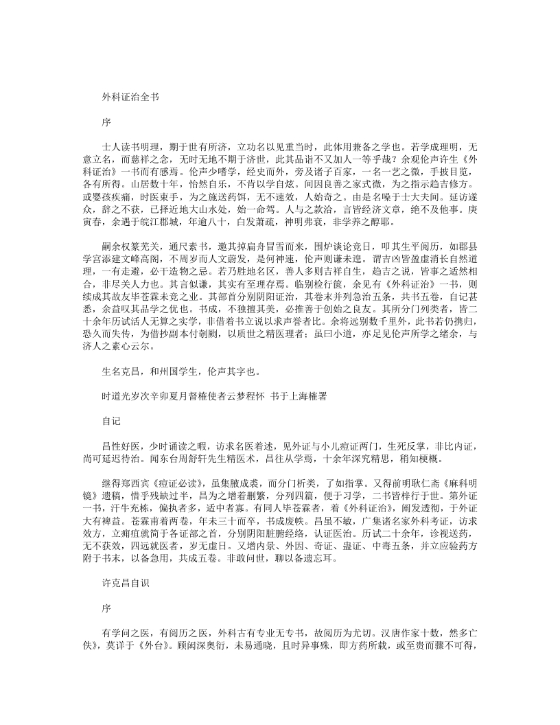 外科证治全书