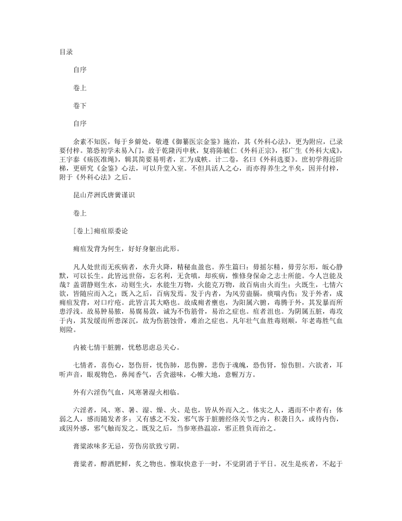 外科选要
