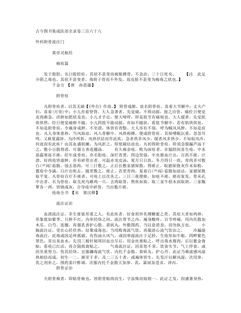 外科附骨流注门-四书格