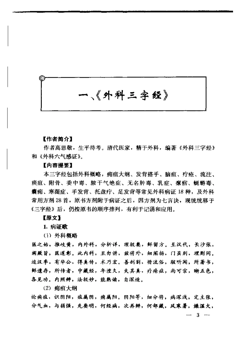外科骨伤五官歌诀（扫描版）-四书格