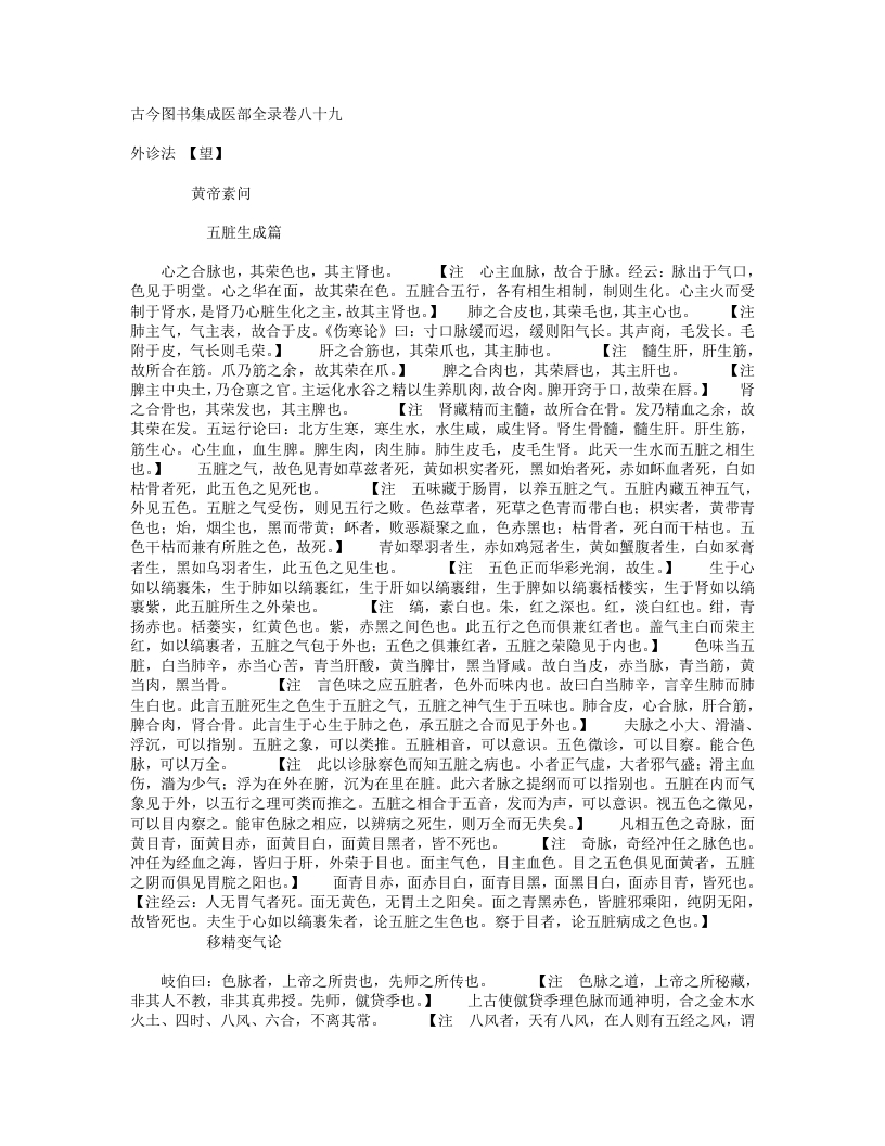 外诊法