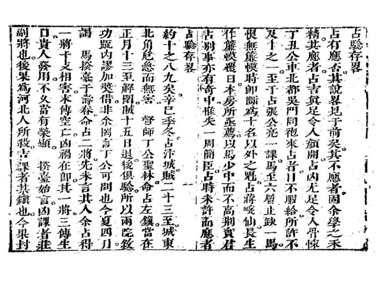 大六壬_占验存略