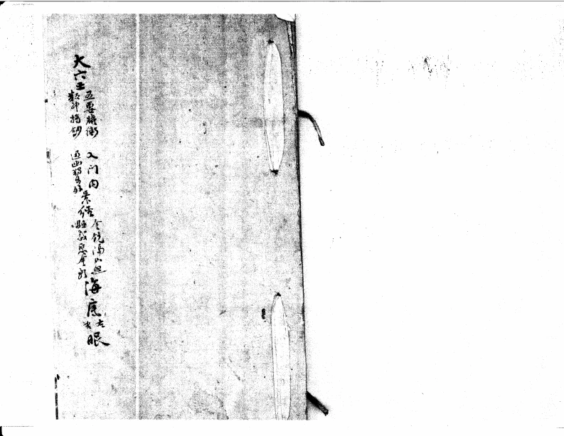 大六壬五要权衡-四书格
