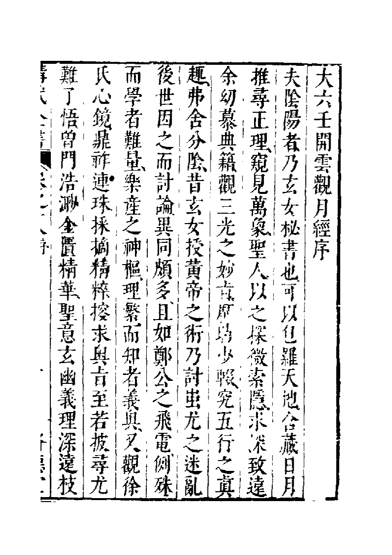 大六壬开云观月经_古本