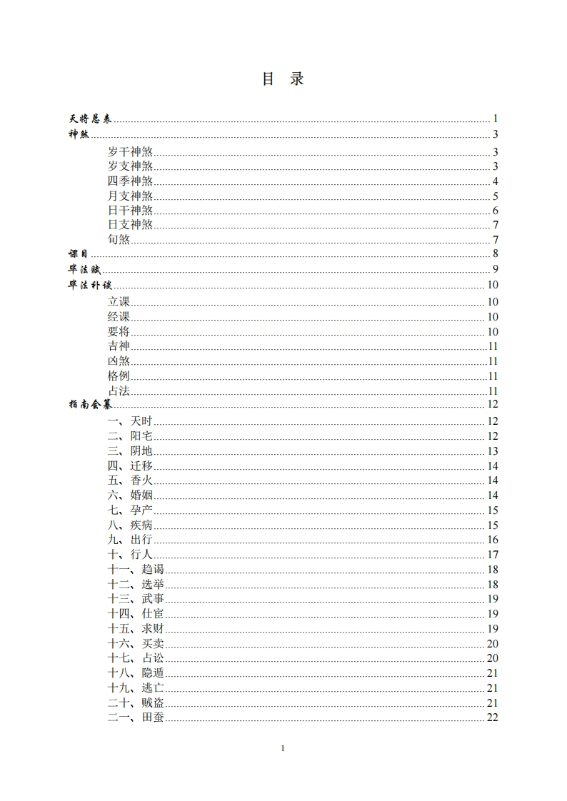 大六壬必背内容