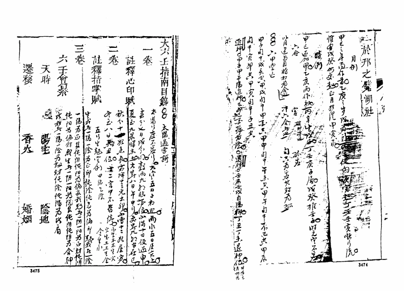 大六壬指南(木刻本)-四书格