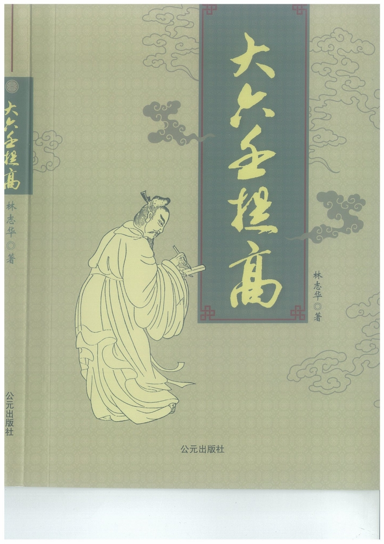 大六壬提高