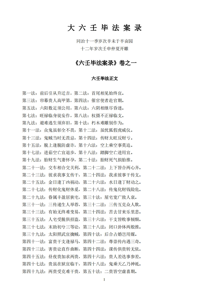 大六壬毕法案录_完整版，包括卷一卷二