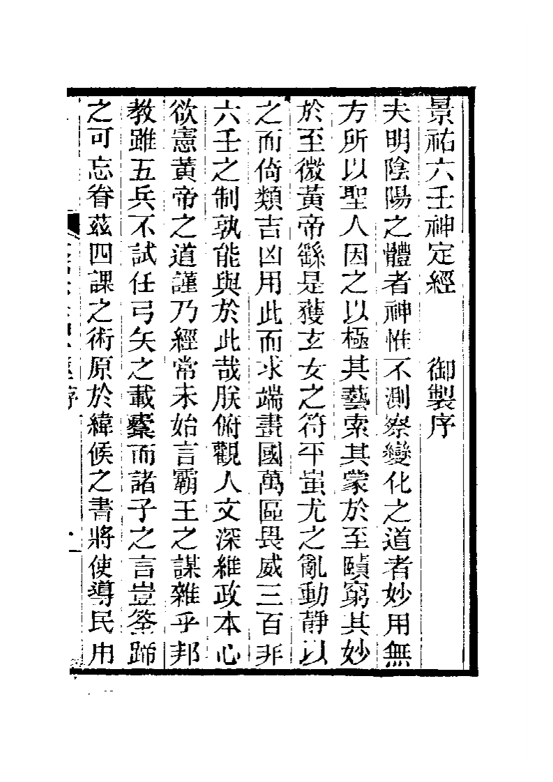 大六壬神定经_古本