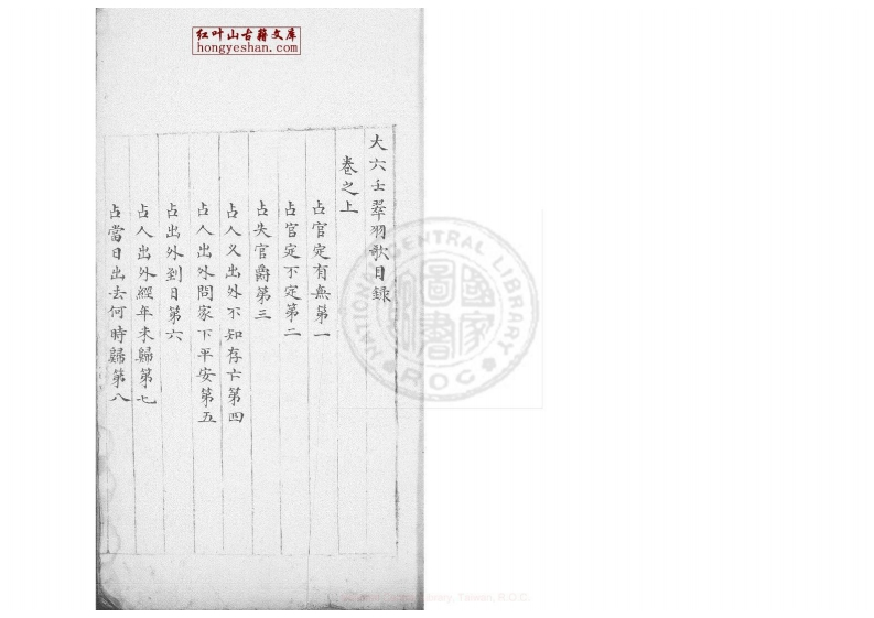 大六壬翠羽歌_3卷_明嘉靖37年_