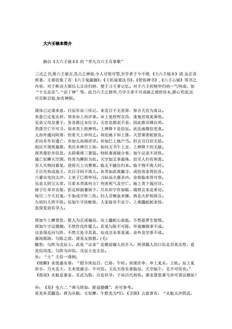 大六壬金口诀—秘本简介