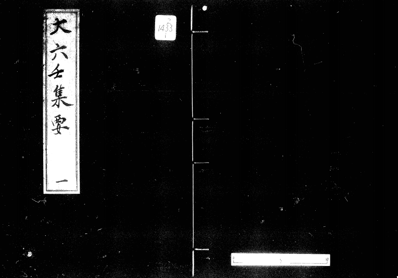 大六壬集要