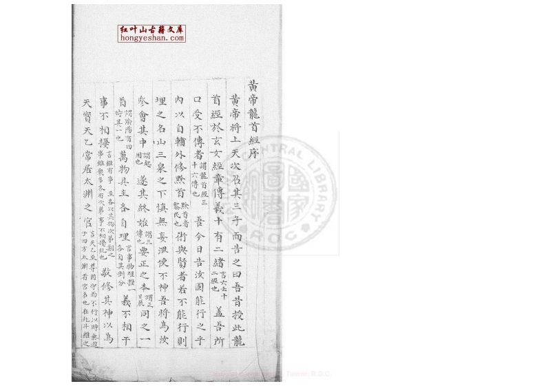 大六壬黄帝龙首经_2卷_明嘉靖37年_