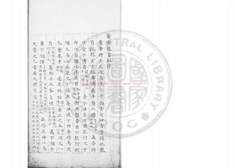 大六壬黄帝龙首经_明嘉靖戊午(三十七年_1558)上蔡高大器朱丝栏手钞本-四书格
