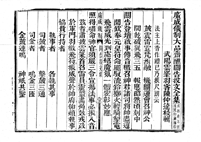大品斋醮关告投文-四书格