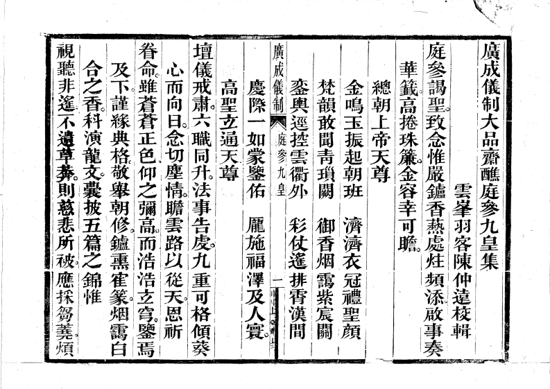 大品斋醮庭参九皇-四书格